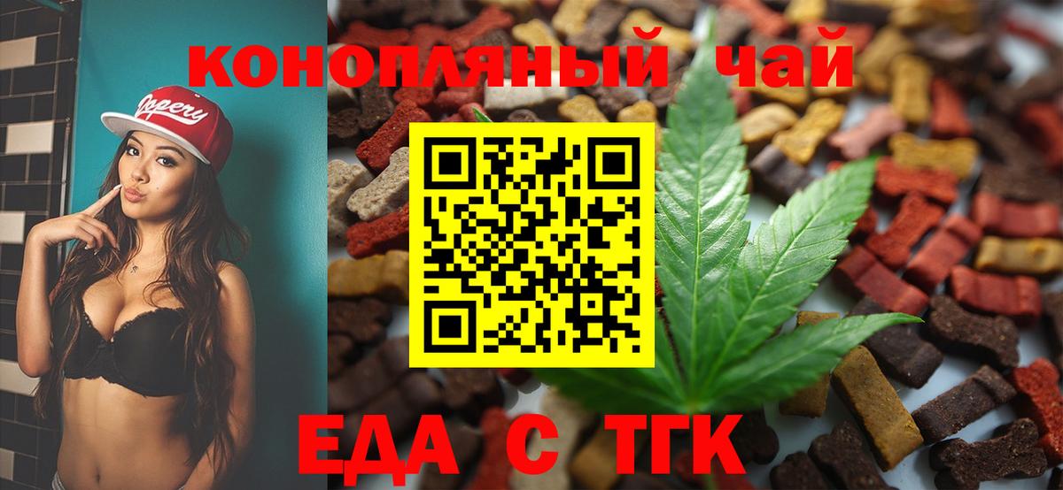 Еда ТГК конопля  Вход с VPN  Гатчина 
