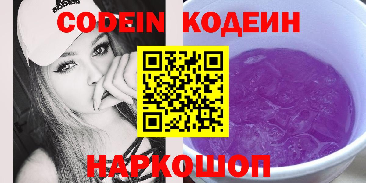 Кодеиновый сироп Lean напиток Lean (лин) Гатчина