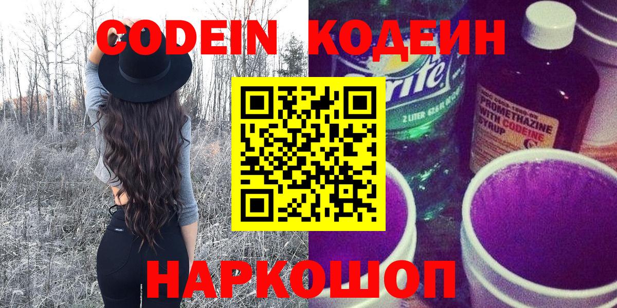 Гатчина  Кодеиновый сироп Lean напиток Lean (лин)  Вход с VPN 