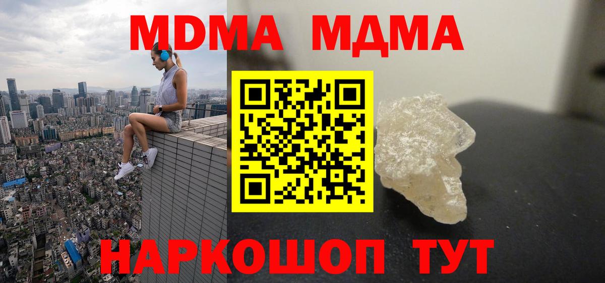 МДМА кристаллы  МДМА  MDMA crystal  Гатчина  Вход с VPN 