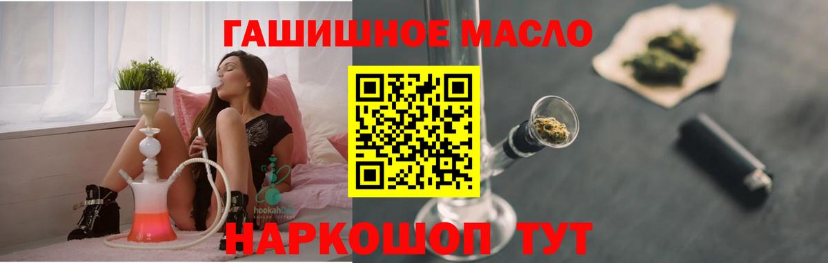 Гатчина  ТГК THC oil  купить наркотик  Вход с VPN 